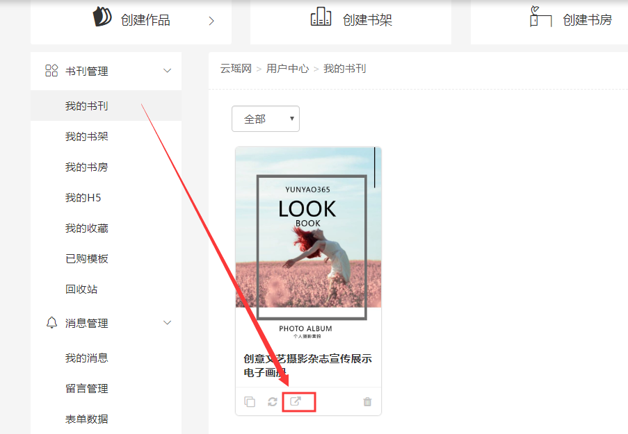 如何把作品轉贈給其他用戶？
