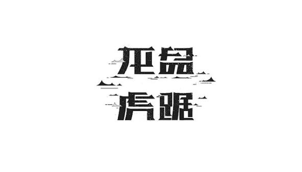 如何做一個相對穩定的構圖設計！
