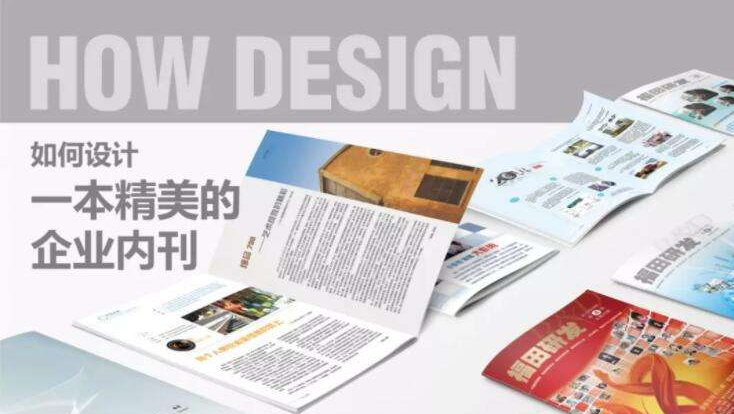 企業內刊版式設計中的留白意義