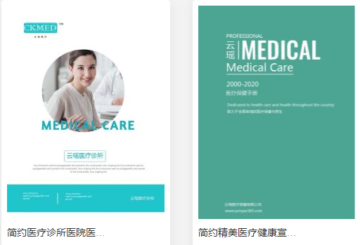 企業宣傳冊-現代醫療行業宣傳冊設計詳情