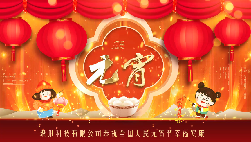 元宵節(jié)祝福視頻怎么制作？云瑤網(wǎng)在線視頻剪輯