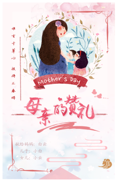 母親節禮物準備好了嗎？來云瑤網制作H5相冊！
