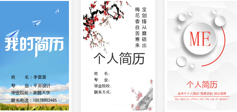對于職場新人，紙質簡歷和H5簡歷該如何選擇？