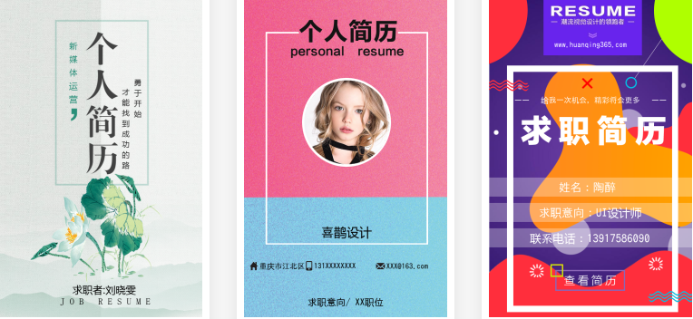 從這兩大方向出發，你就可以制作一個優秀的H5求職簡歷！