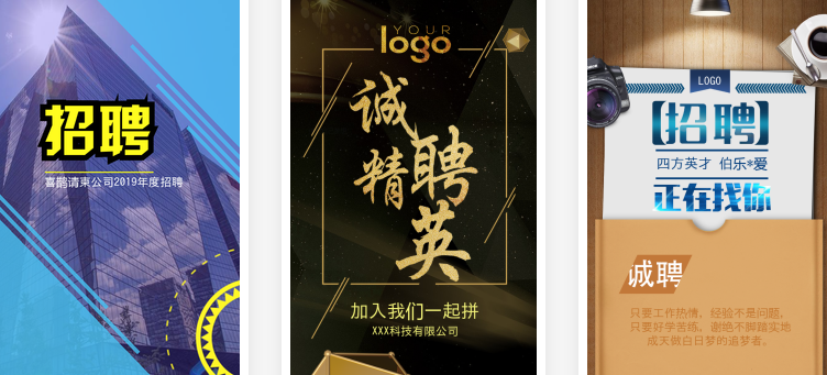 吸睛的H5招聘頁如何制作？從哪幾個(gè)點(diǎn)出發(fā)？