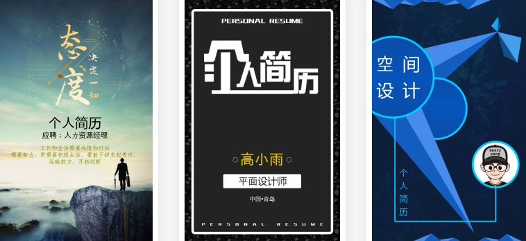 制作H5簡歷，工作經歷要怎樣寫才更加分？