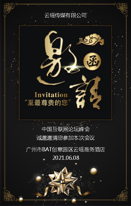展會邀請函如何制作