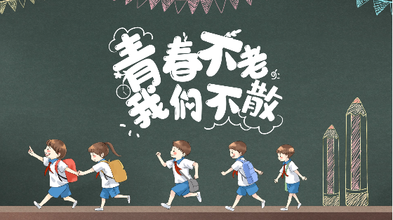 為青春旅行、成長、畢業(yè)制作一本難忘的電子紀(jì)念冊