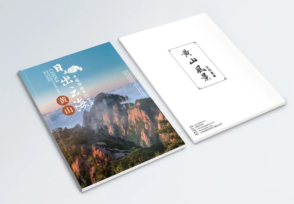 旅游宣傳畫(huà)冊(cè)設(shè)計(jì)