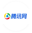 騰訊網(wǎng)