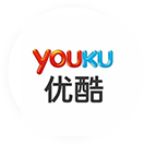 優(yōu)酷